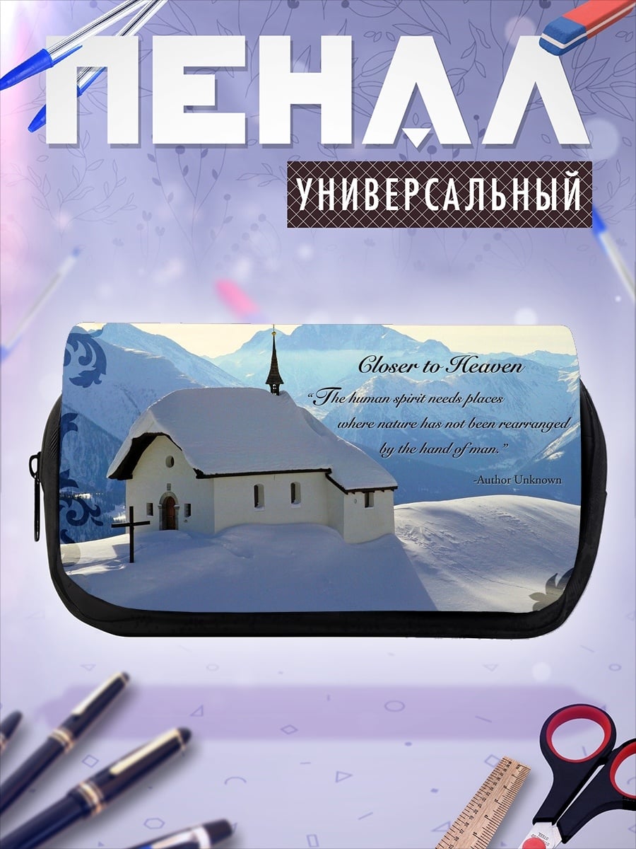 Пенал-косметичка Ближе к небу
