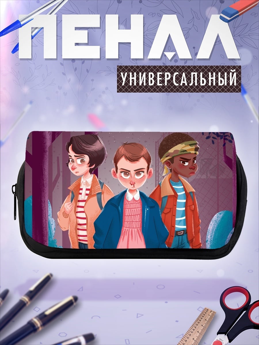Пенал-косметичка Чужие дети