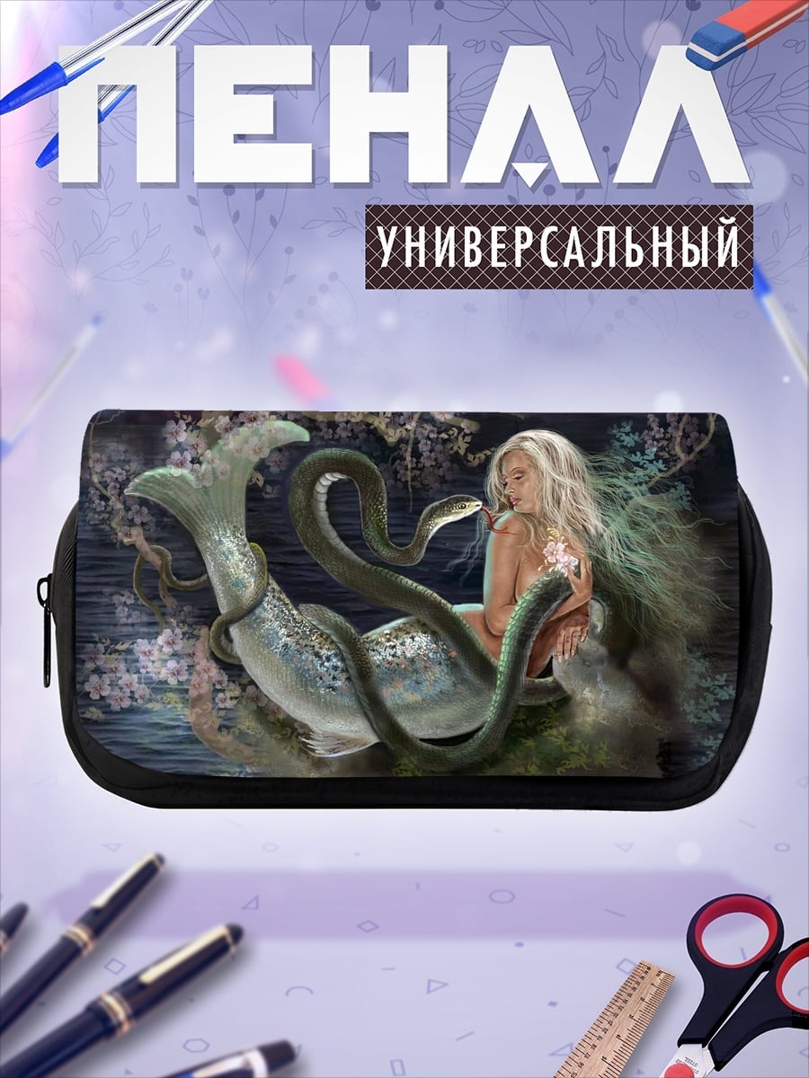 Пенал-косметичка Русалка и змея