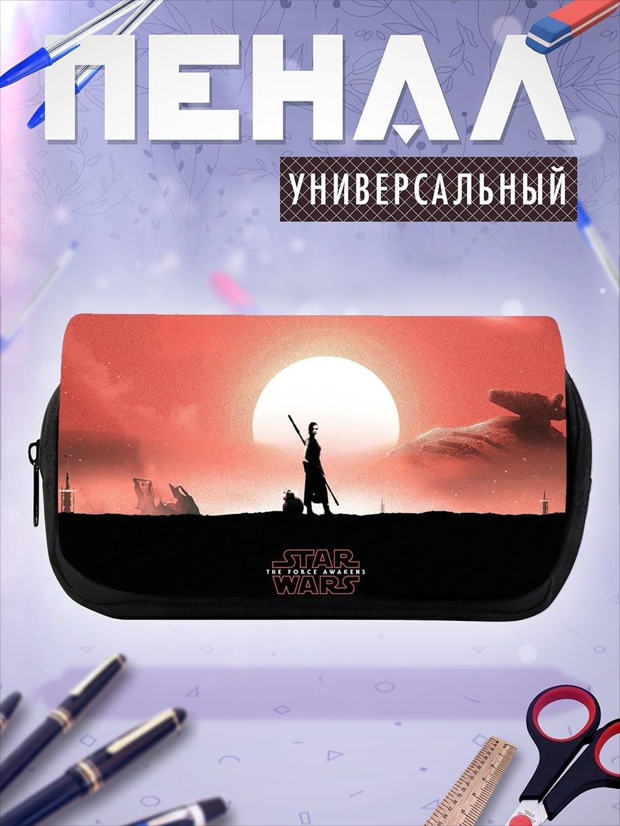 Пенал-косметичка Силуэт Рей на Татуине