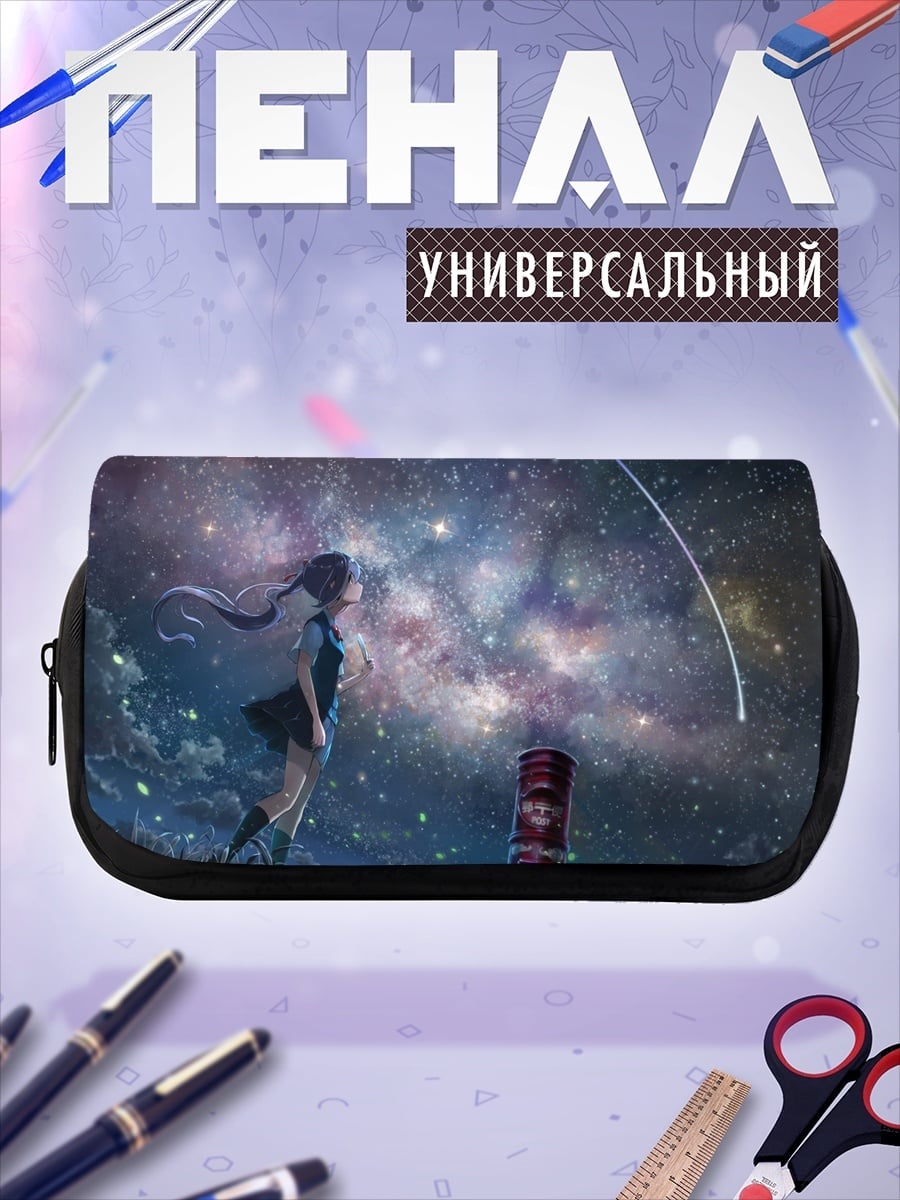 Пенал-косметичка Девушка смотрит на звезды