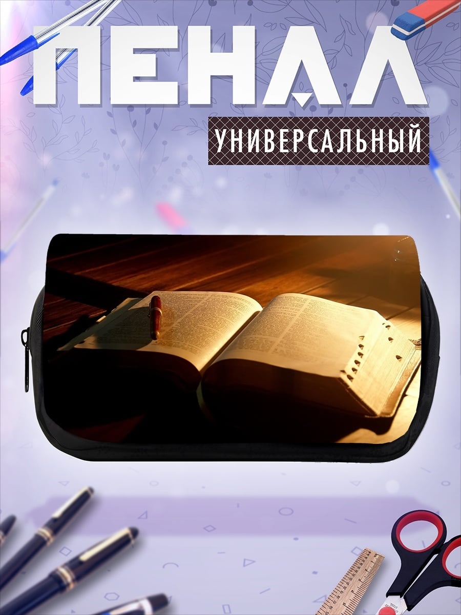 Пенал-косметичка Старинная открытая книга
