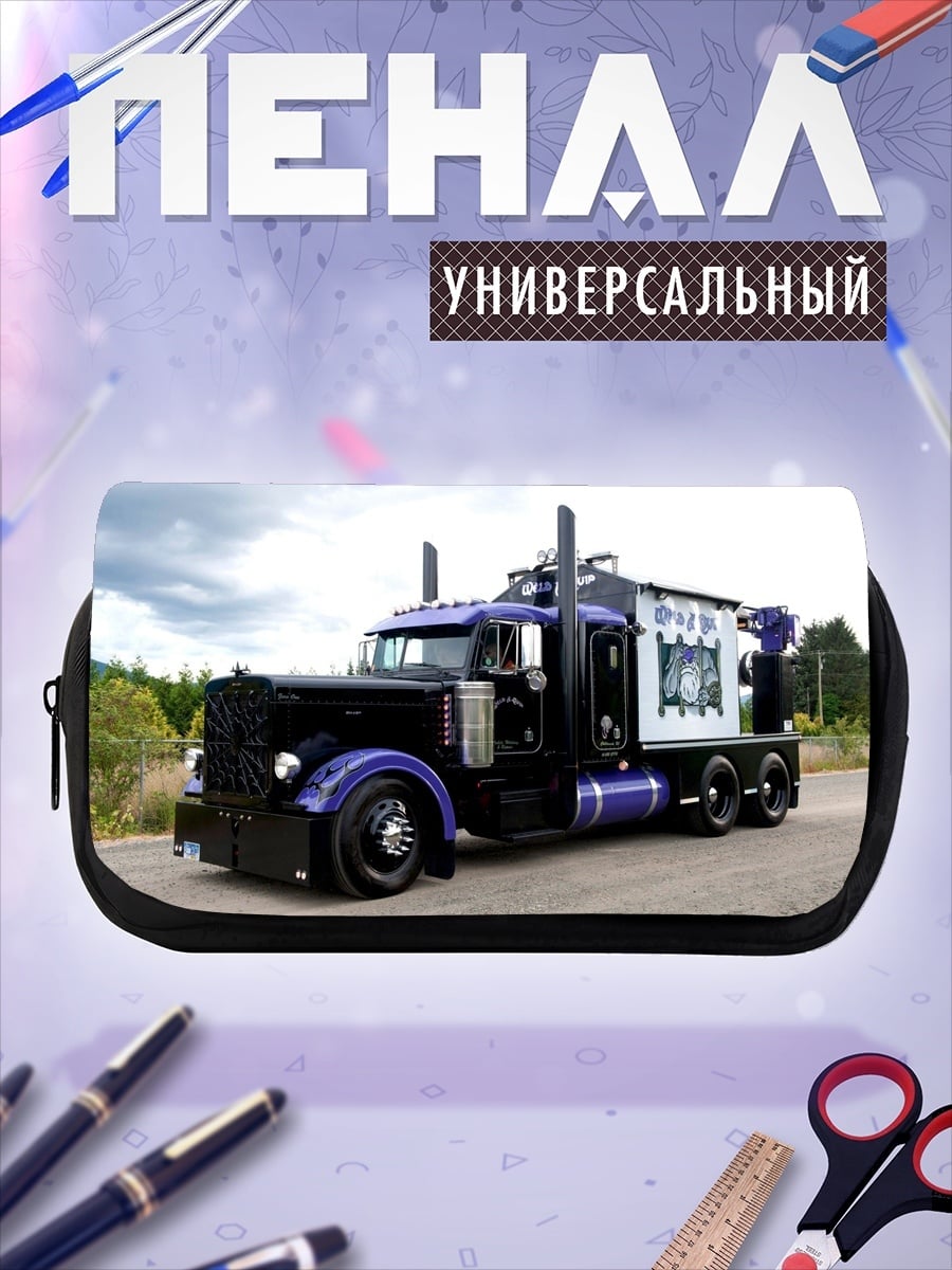 Пенал-косметичка Фиолетовый грузовик