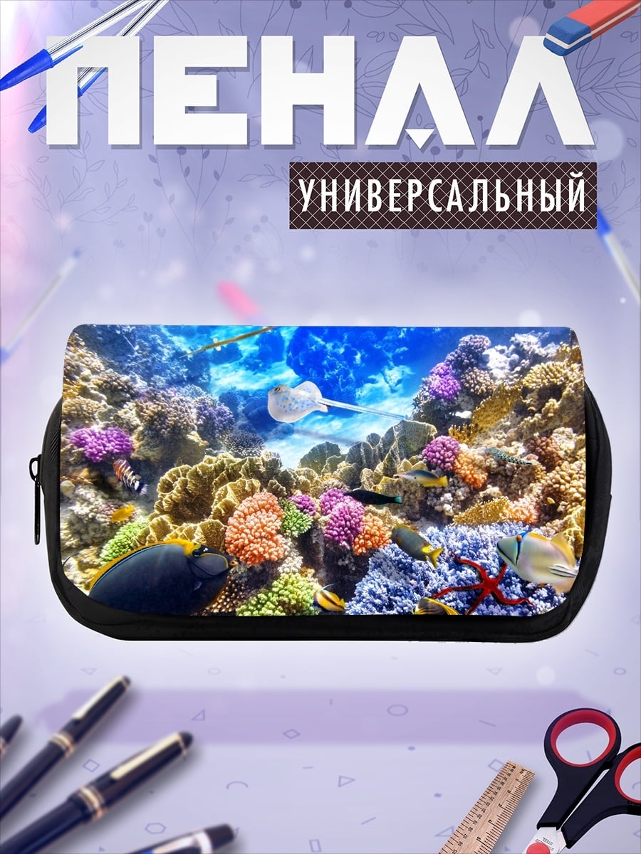 Пенал-косметичка Подводный мир