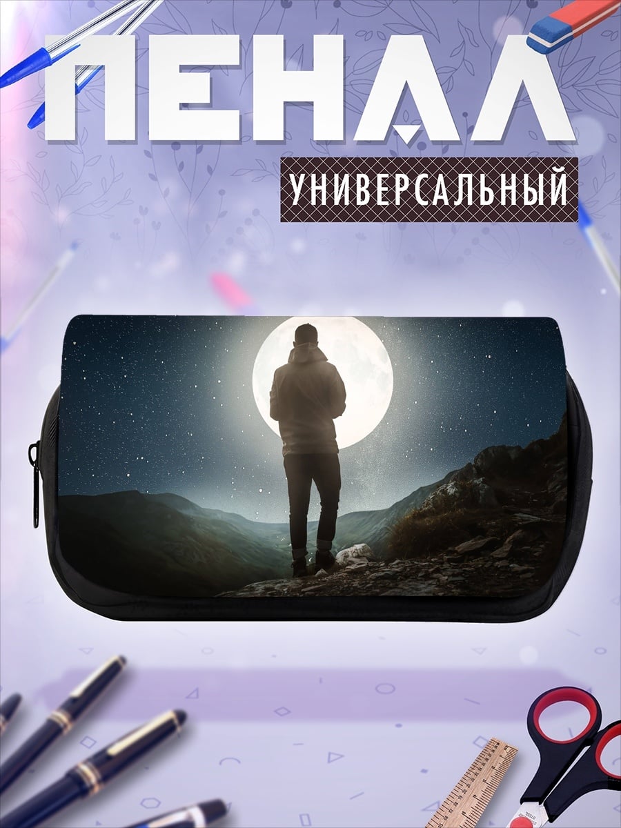 Пенал-косметичка Человек под луной
