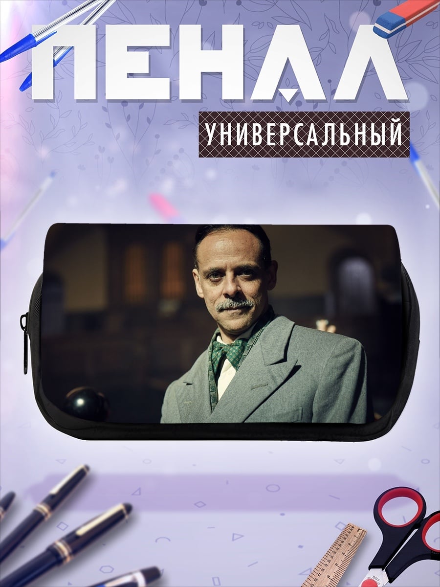 Пенал-косметичка мужчина в костюме