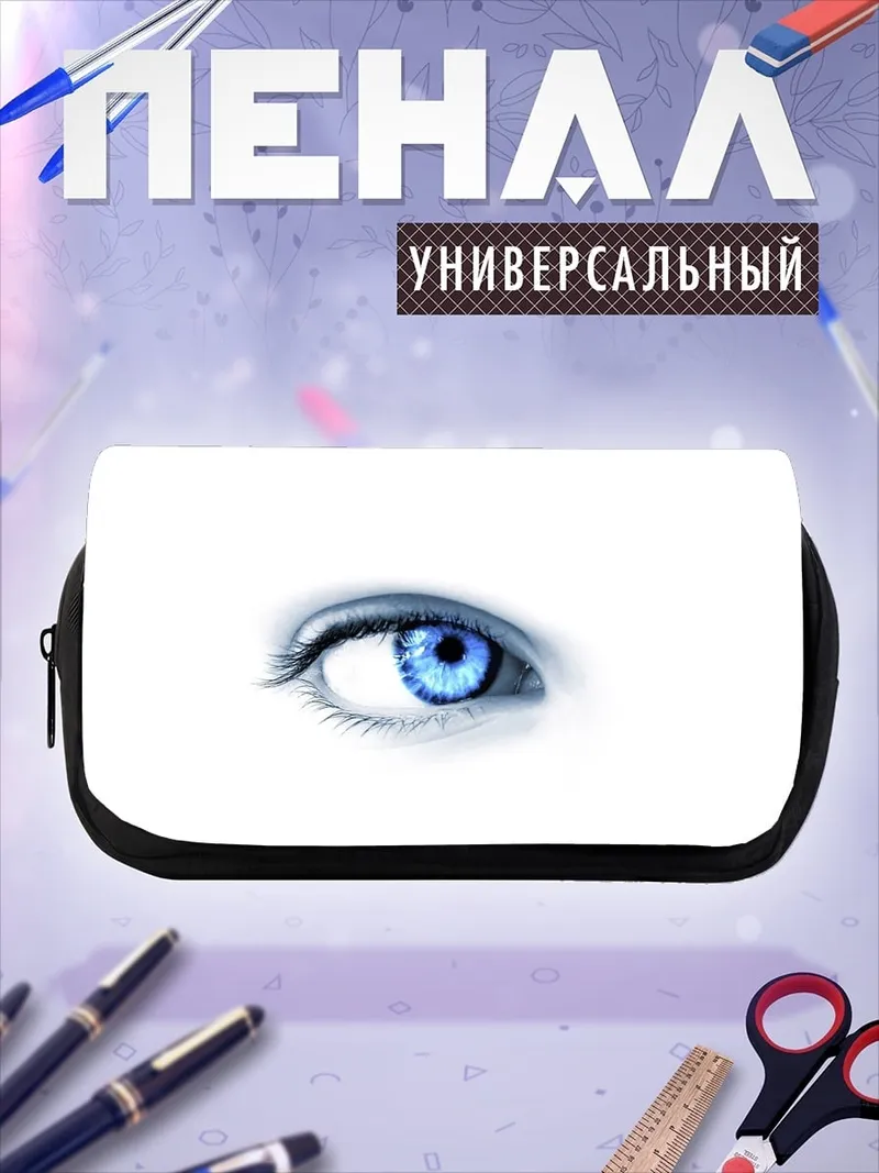 Пенал-косметичка Синий глаз