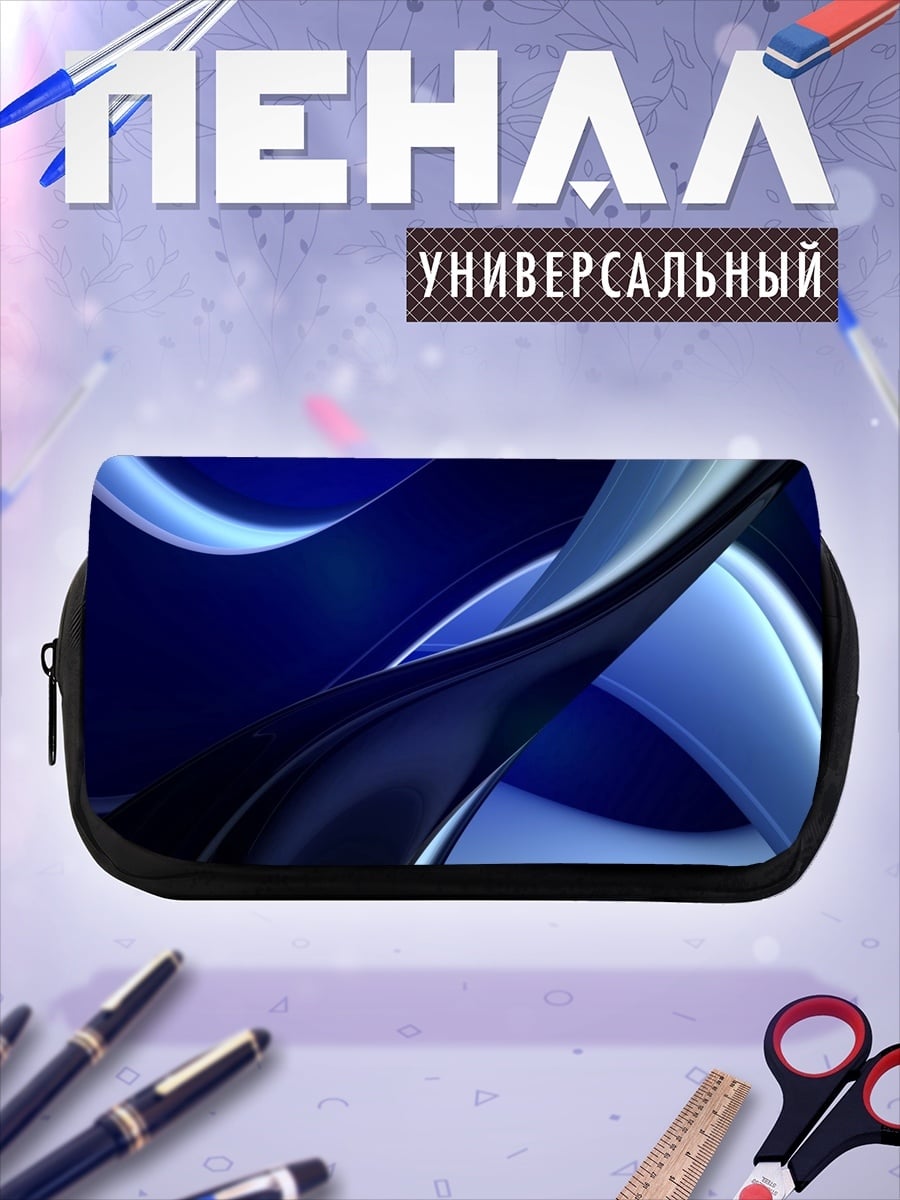 Пенал-косметичка Синие абстрактные линии