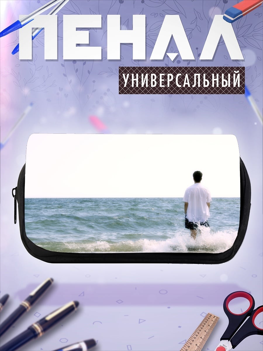 Пенал-косметичка Человек на берегу моря