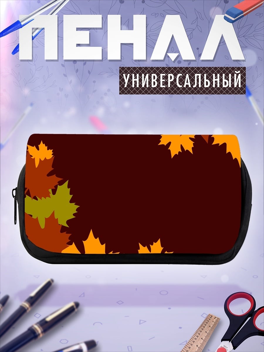 Пенал-косметичка Осенние листья