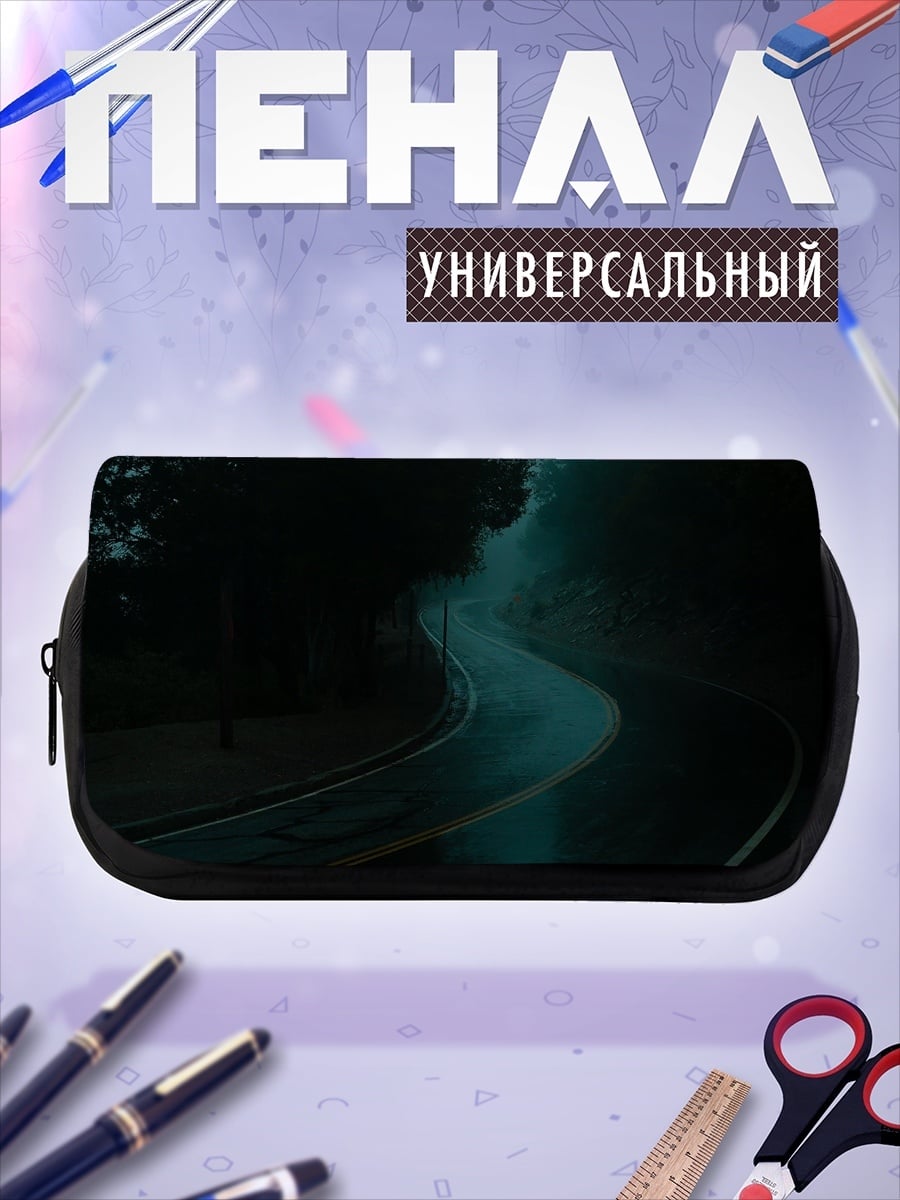 Пенал-косметичка Туманная дорога
