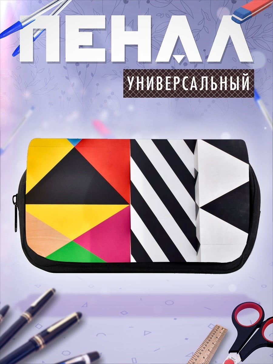 Пенал-косметичка Яркая геометрия узор