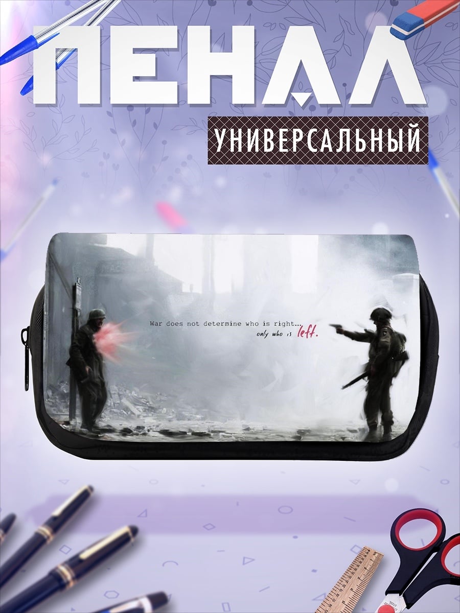 Пенал-косметичка Война два солдата