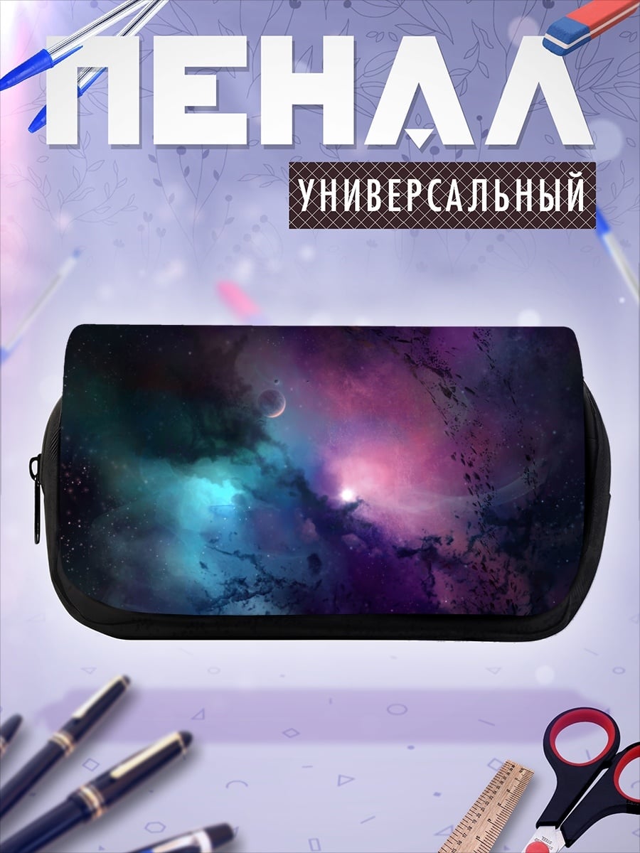 Пенал-косметичка Космическая туманность