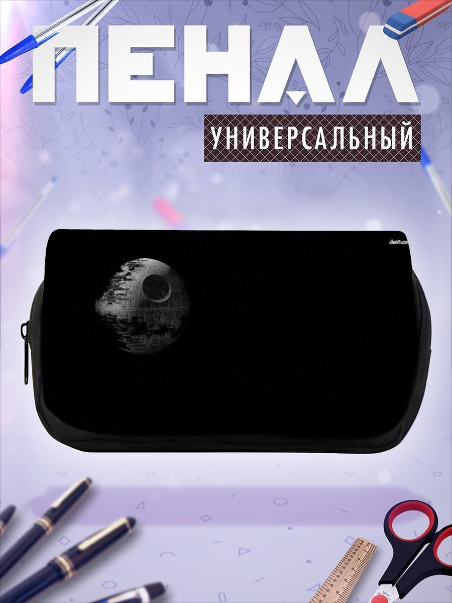 Пенал-косметичка Звезда Смерти