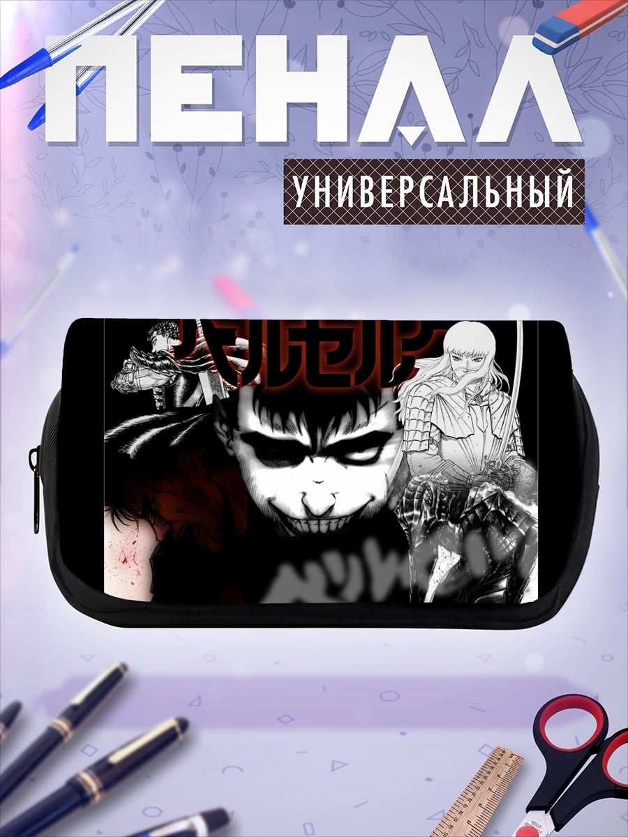 Пенал-косметичка Гатс Берсерк