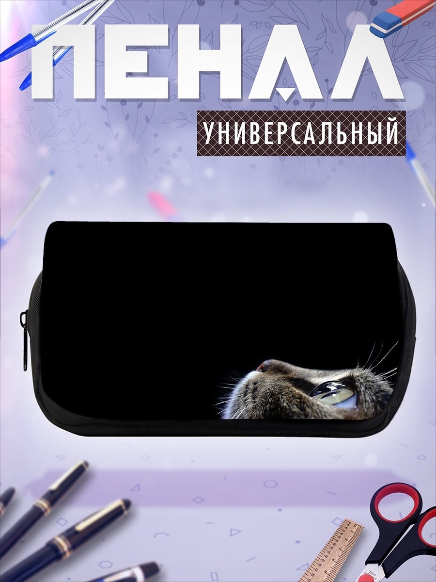 Пенал-косметичка Кот Смотрит Вверх