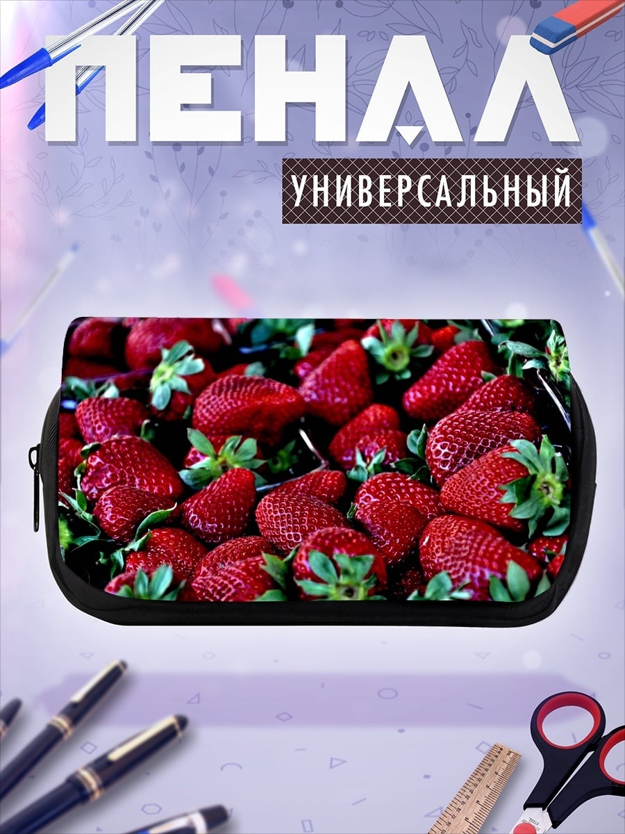 Пенал-косметичка Спелая клубника