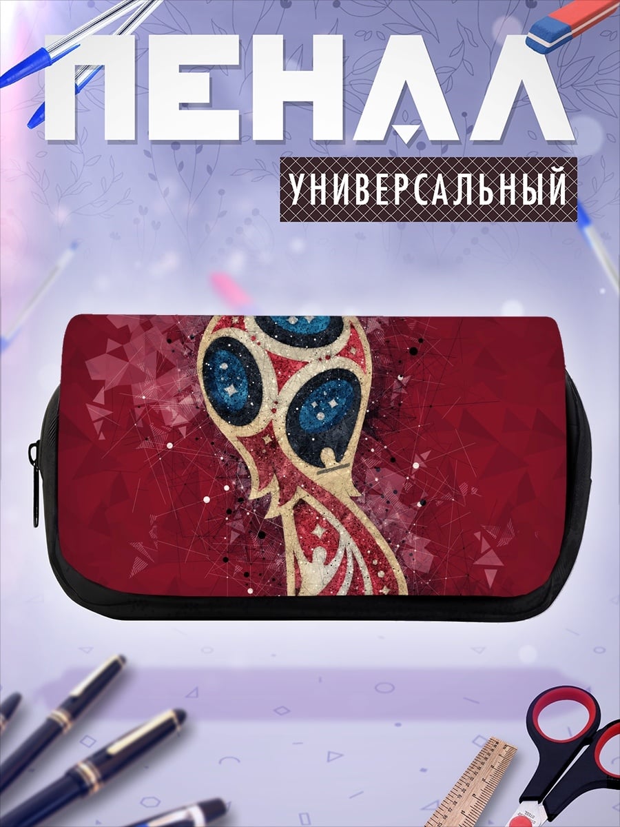 Пенал-косметичка Кубок мира