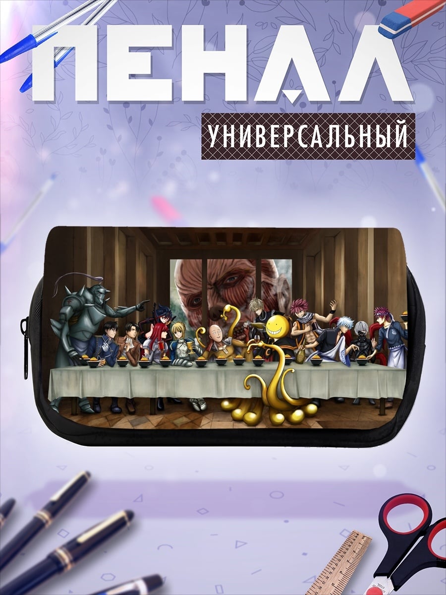 Пенал-косметичка Аниме Тайная вечеря