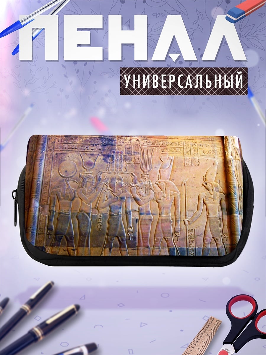 Пенал-косметичка Древнеегипетская резьба