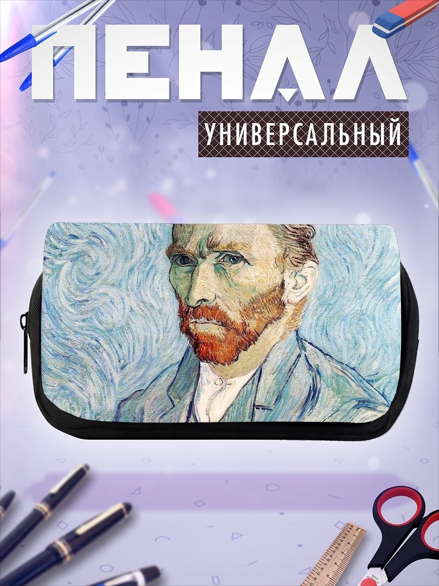 Пенал-косметичка Автопортрет Ван Гога