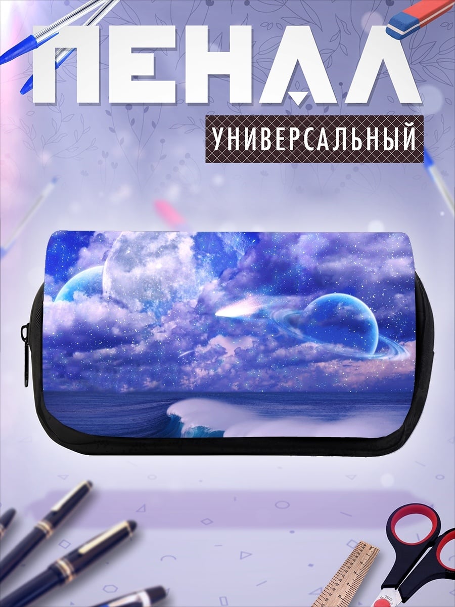 Пенал-косметичка Фантастический небесный пейзаж