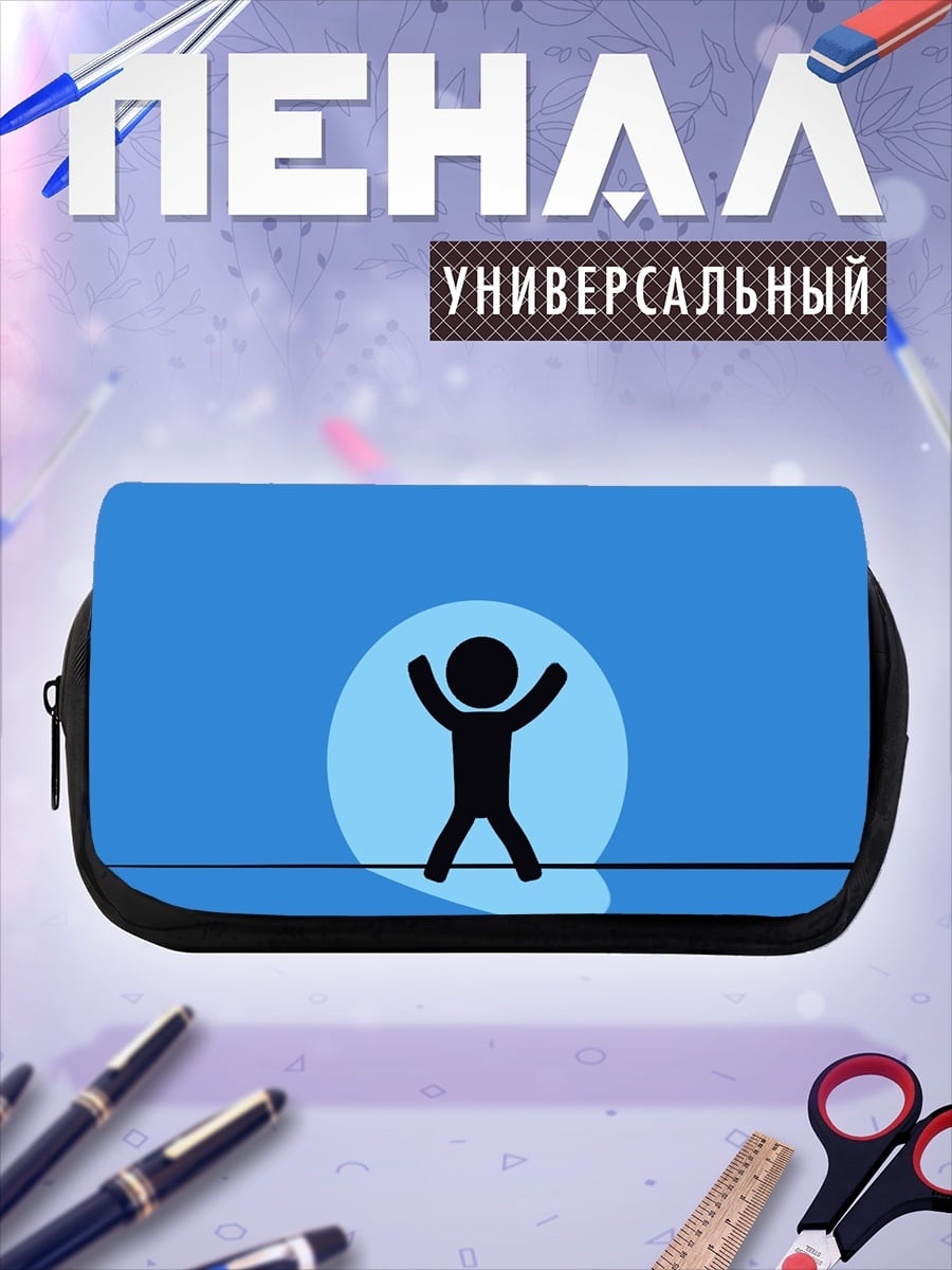 Пенал-косметичка Счастливый человечек