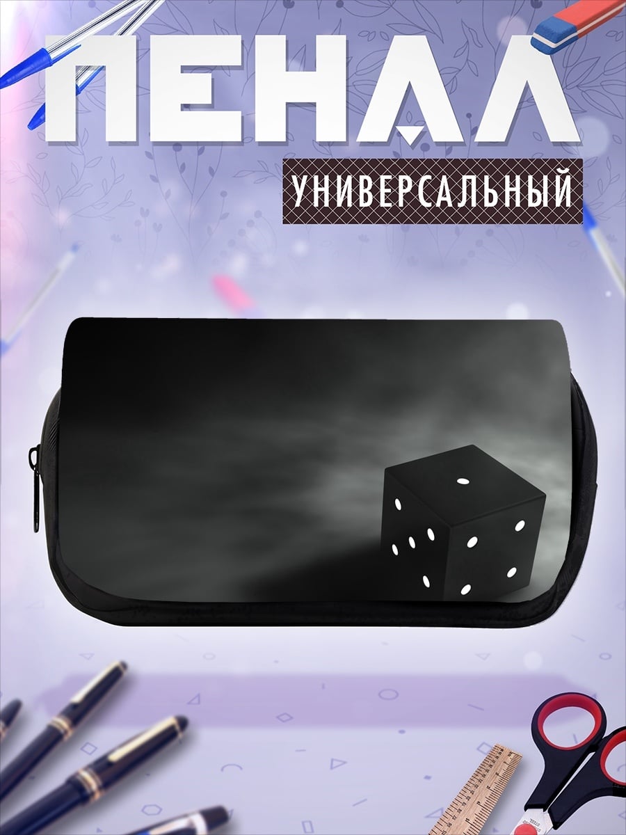 Пенал-косметичка Черный игральный кубик