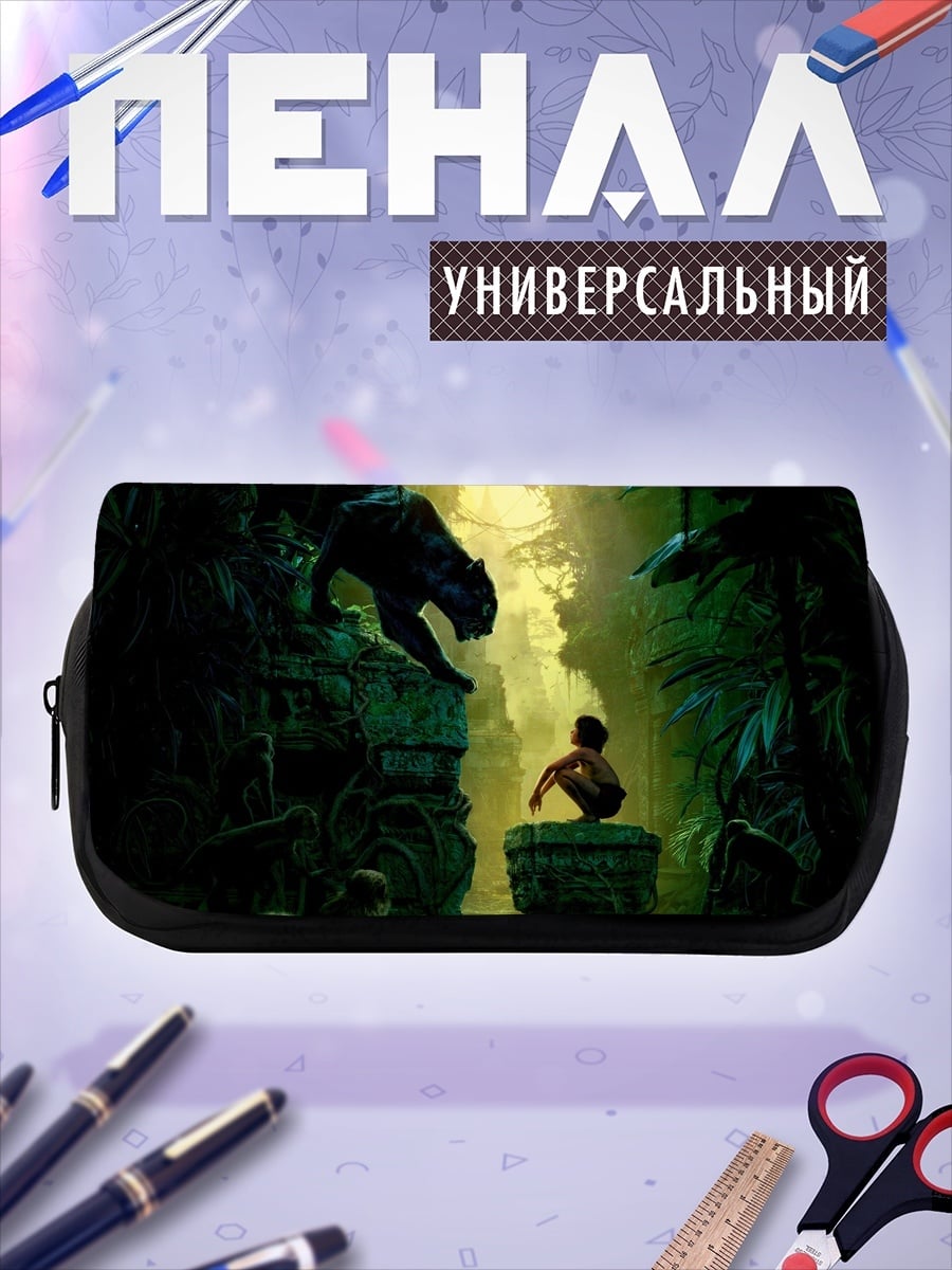 Пенал-косметичка Маугли и Багира