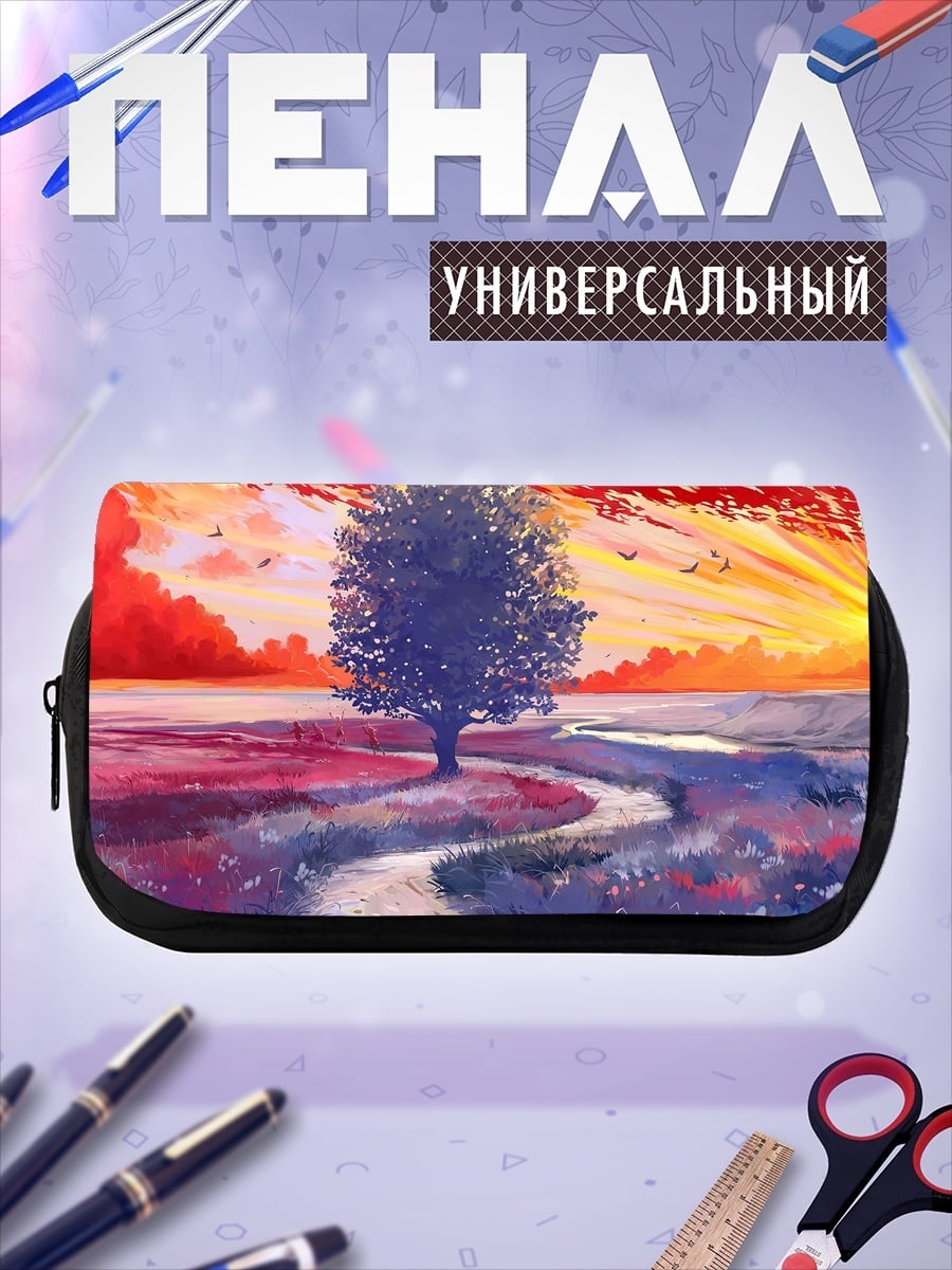 Пенал-косметичка Одинокое дерево на закате
