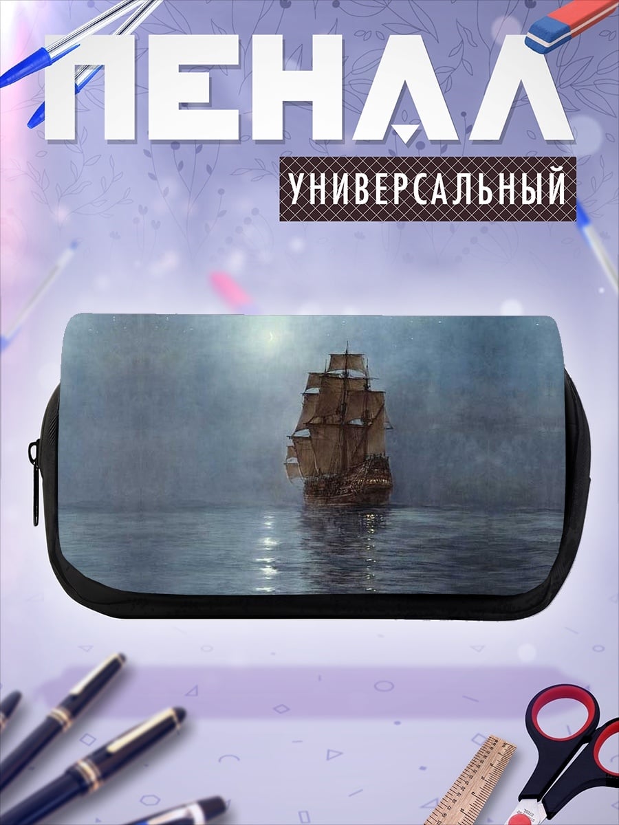 Пенал-косметичка Корабль в тумане