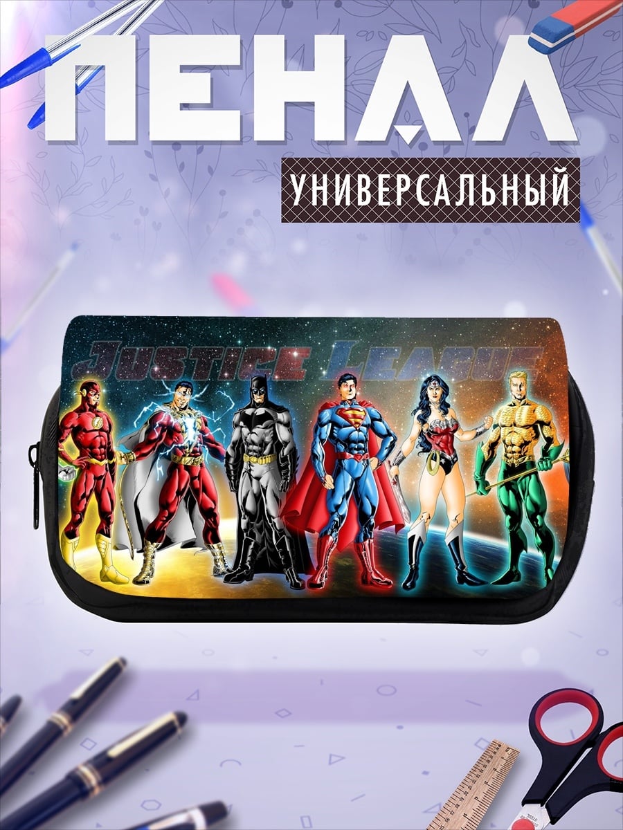 Пенал-косметичка Лига Справедливости