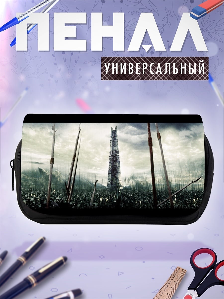 Пенал-косметичка Башня Саурона