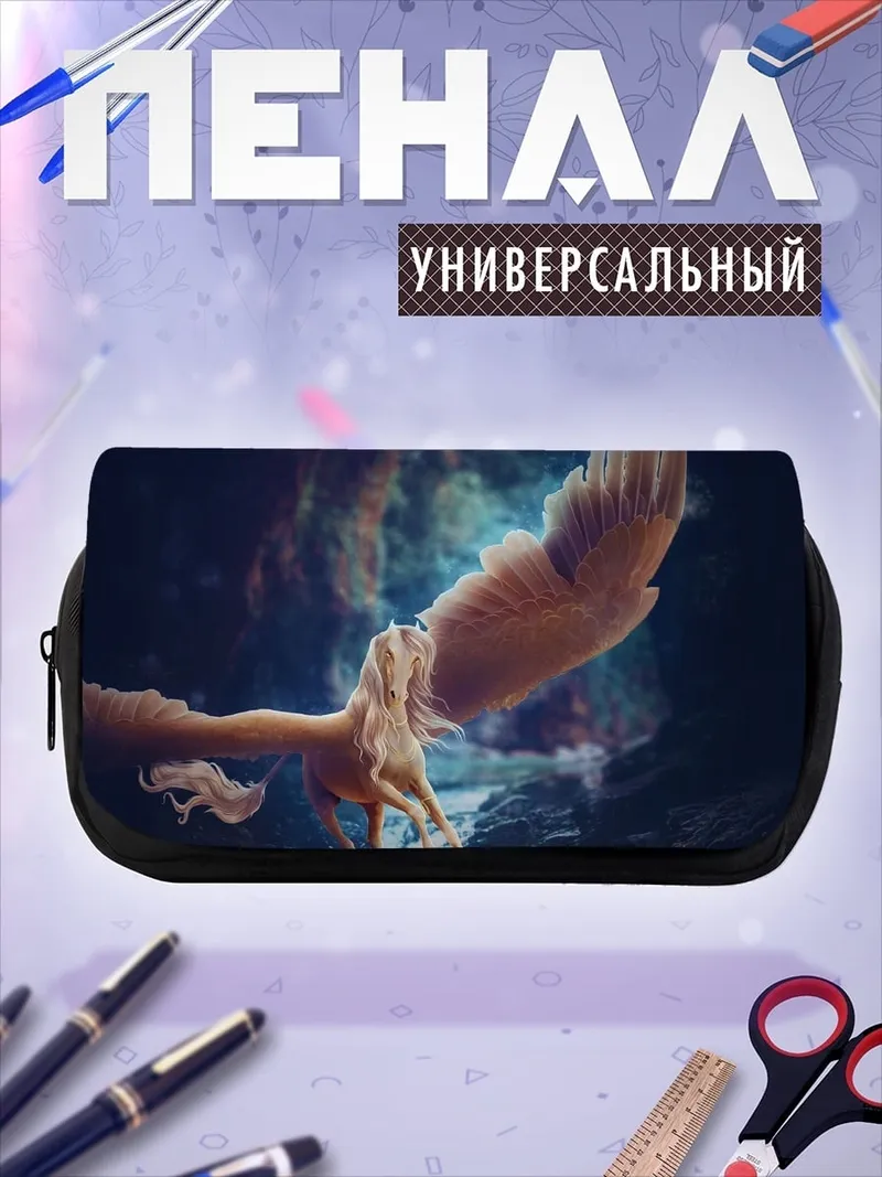 Пенал-косметичка летающий пегас