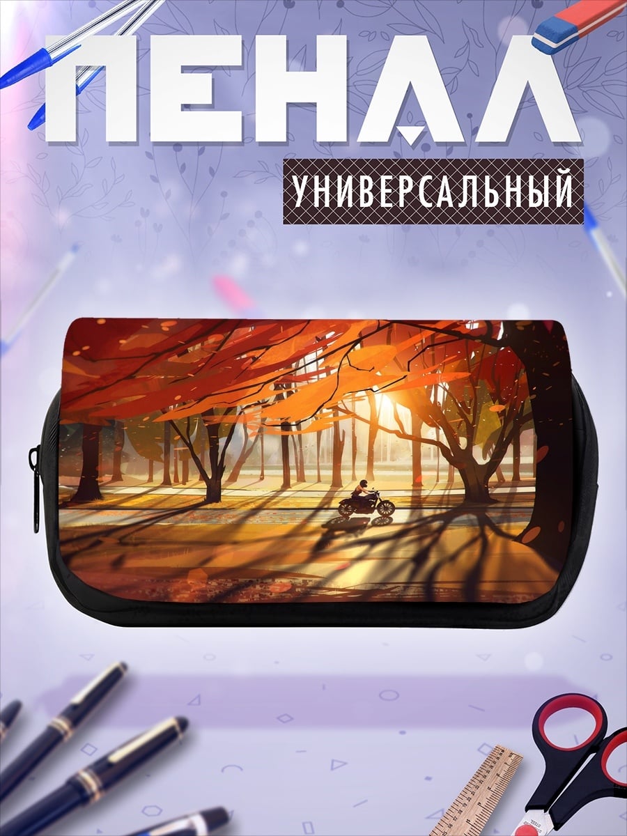 Пенал-косметичка осенняя дорога