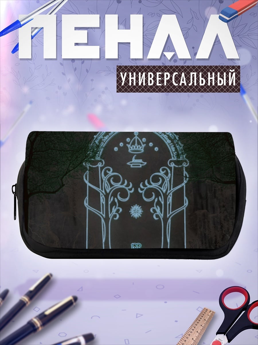 Пенал-косметичка портал эльфов