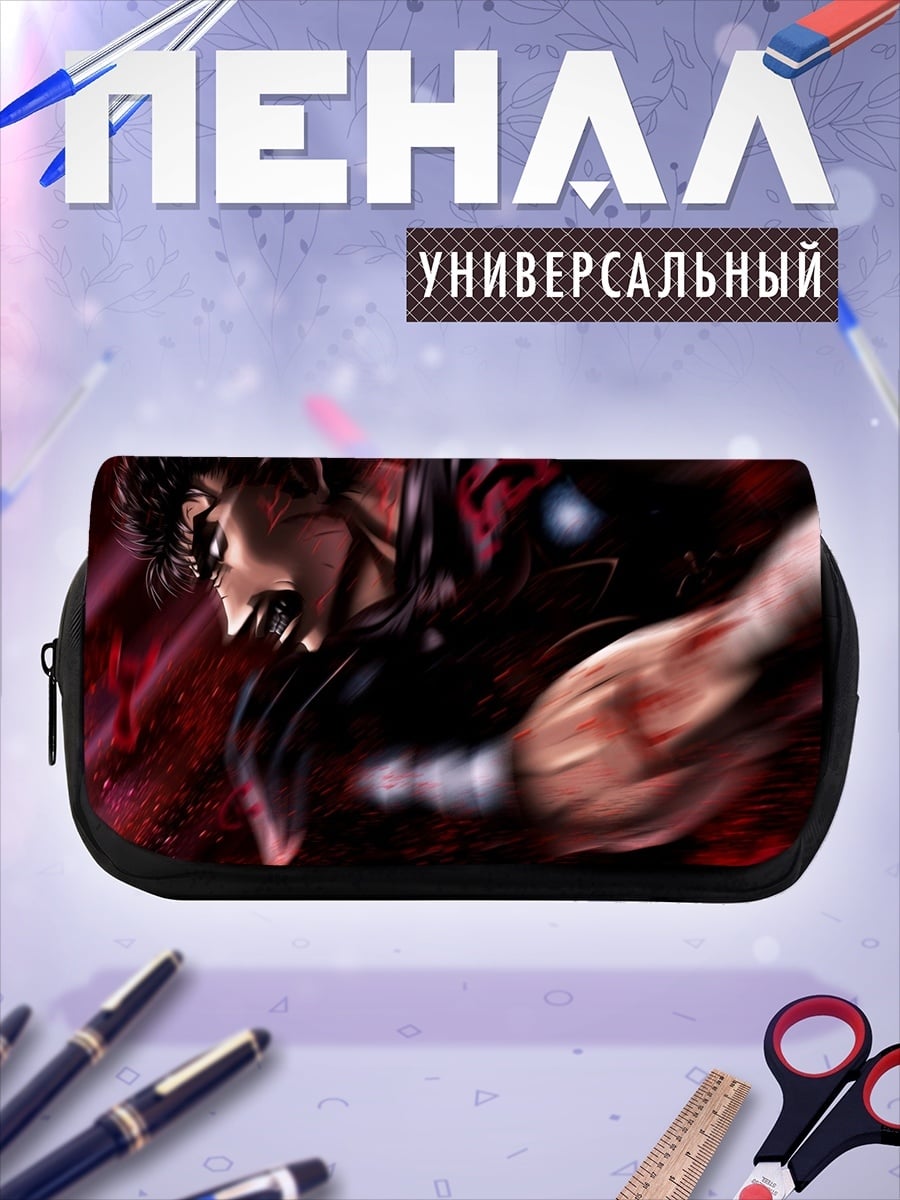 Пенал-косметичка берсерк