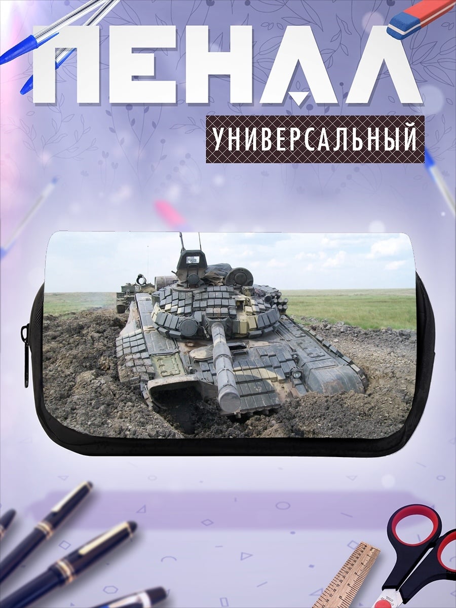 Пенал-косметичка танк в грязи