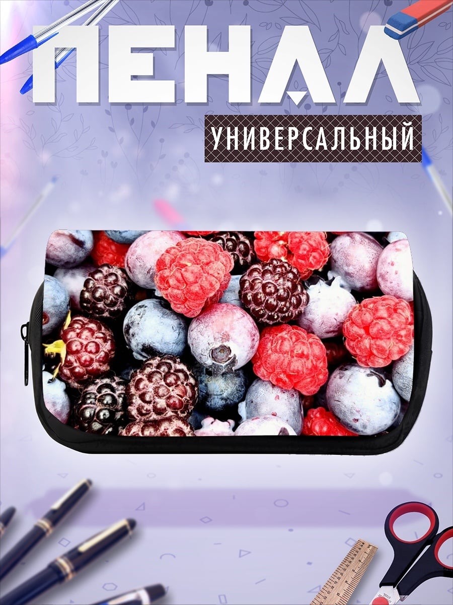 Пенал-косметичка Свежие ягоды малины и черники