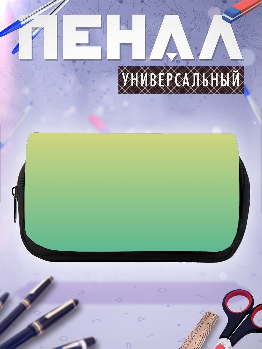Пенал-косметичка Градієнтный фон