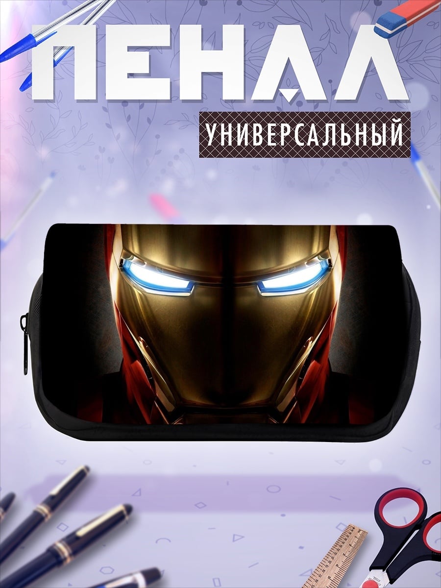 Пенал-косметичка Железный человек крупно