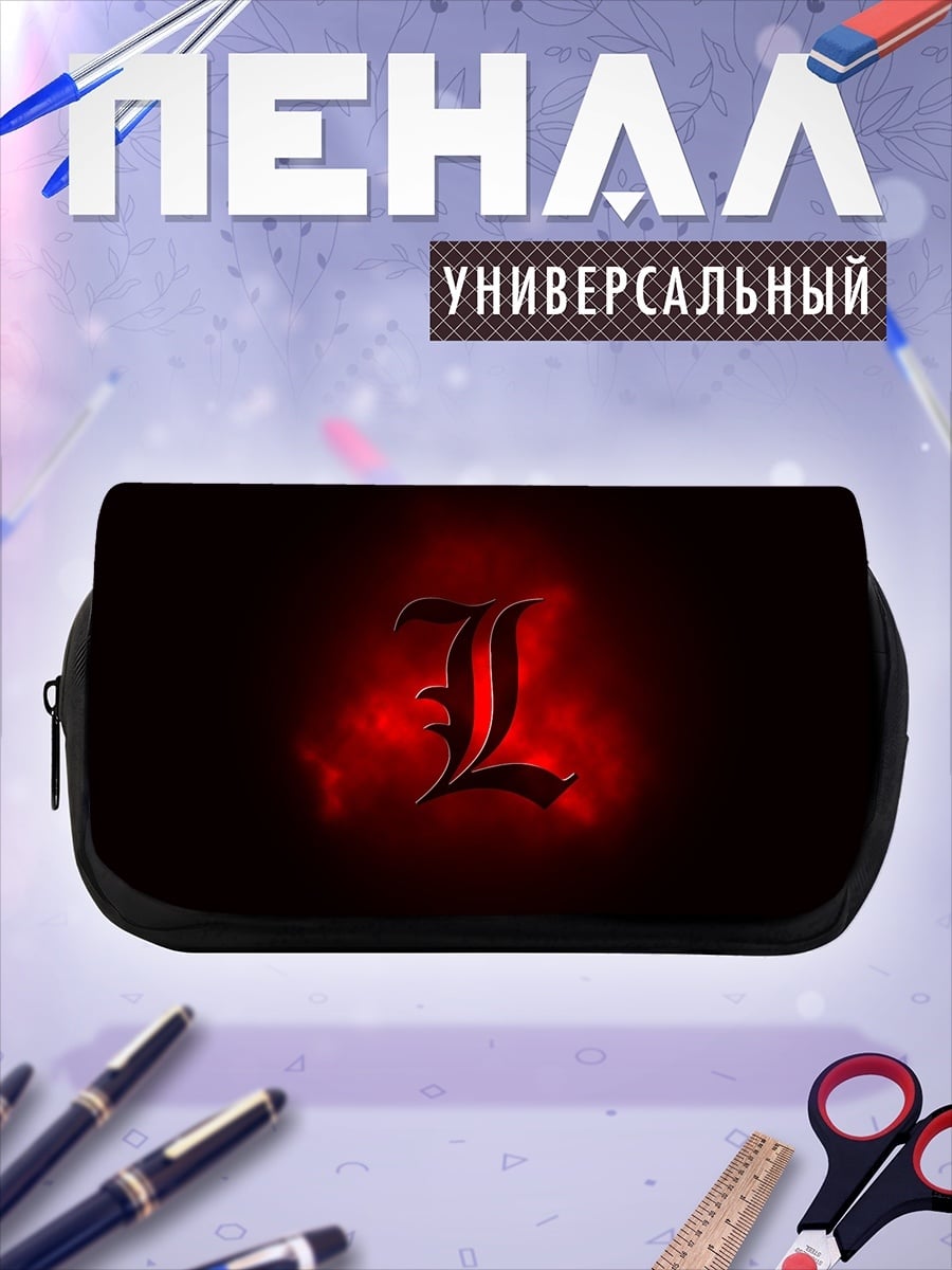 Пенал-косметичка Буква L