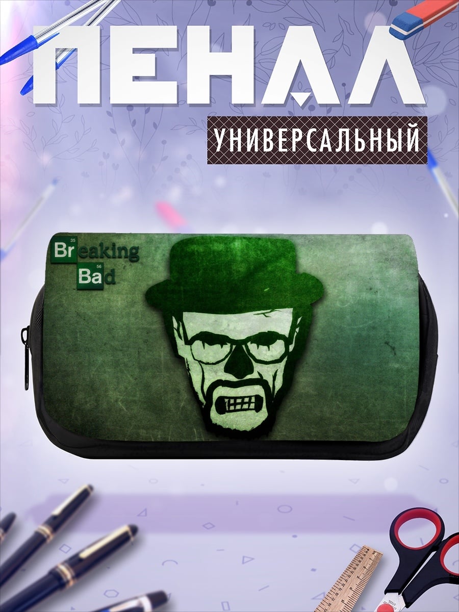 Пенал-косметичка Хайзенберг Во все тяжкие