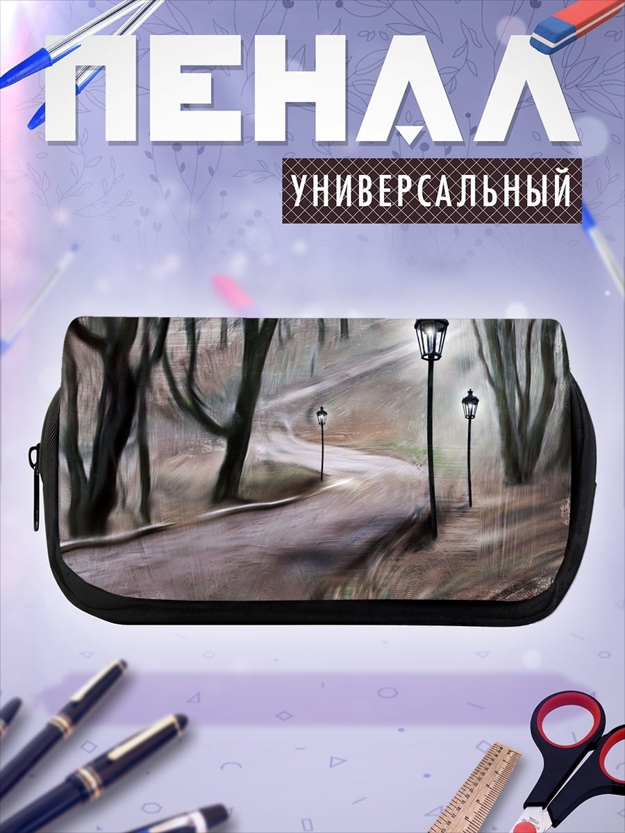 Пенал-косметичка Парковая аллея фонари