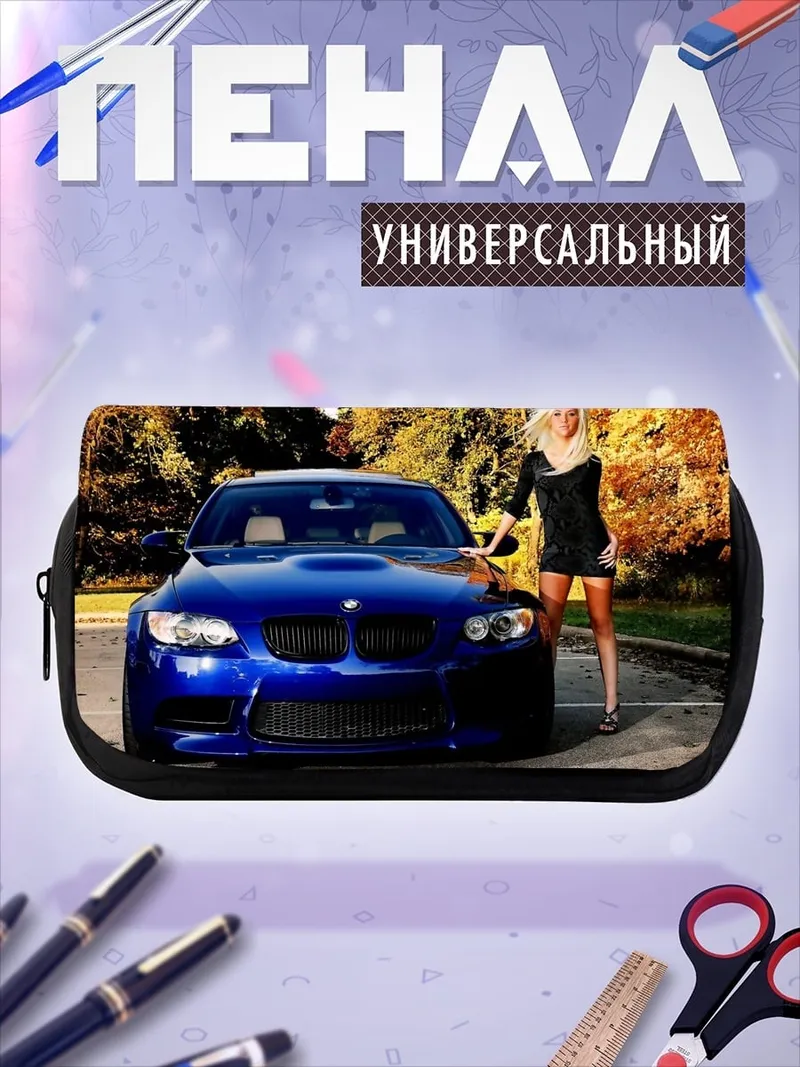 Пенал-косметичка девушка и спорткар