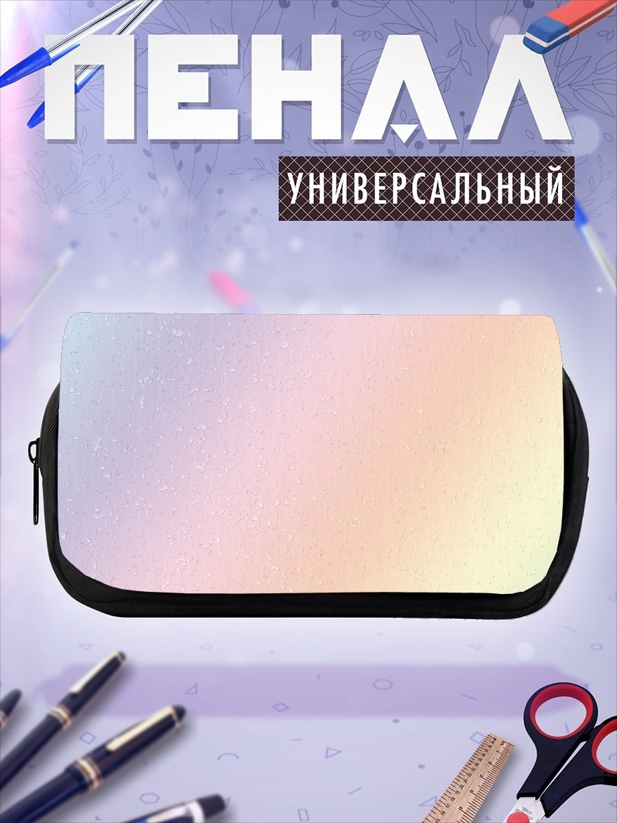 Пенал-косметичка пастельный градиент