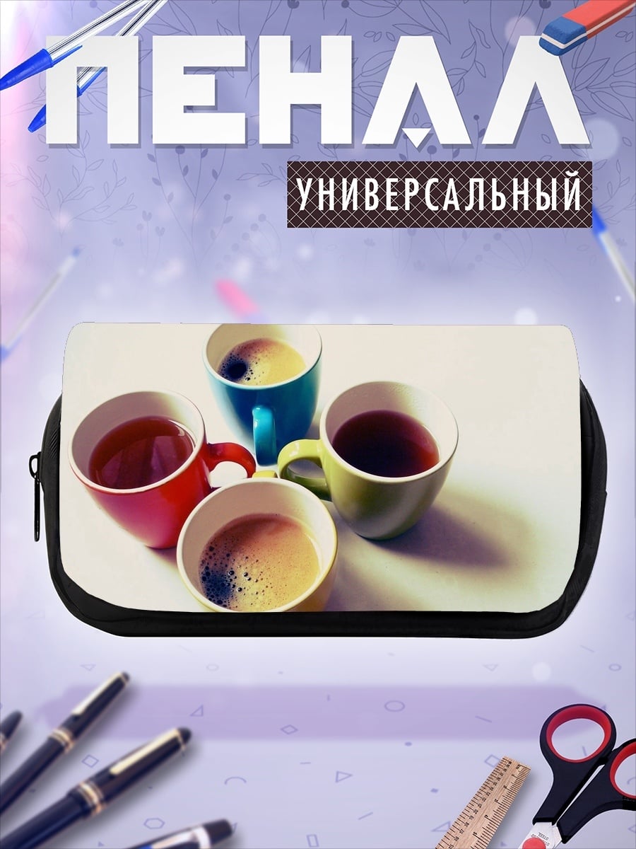 Пенал-косметичка четыре кружки кофе
