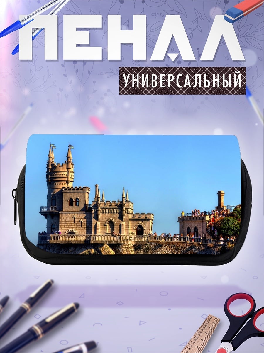 Пенал-косметичка Замок на скале