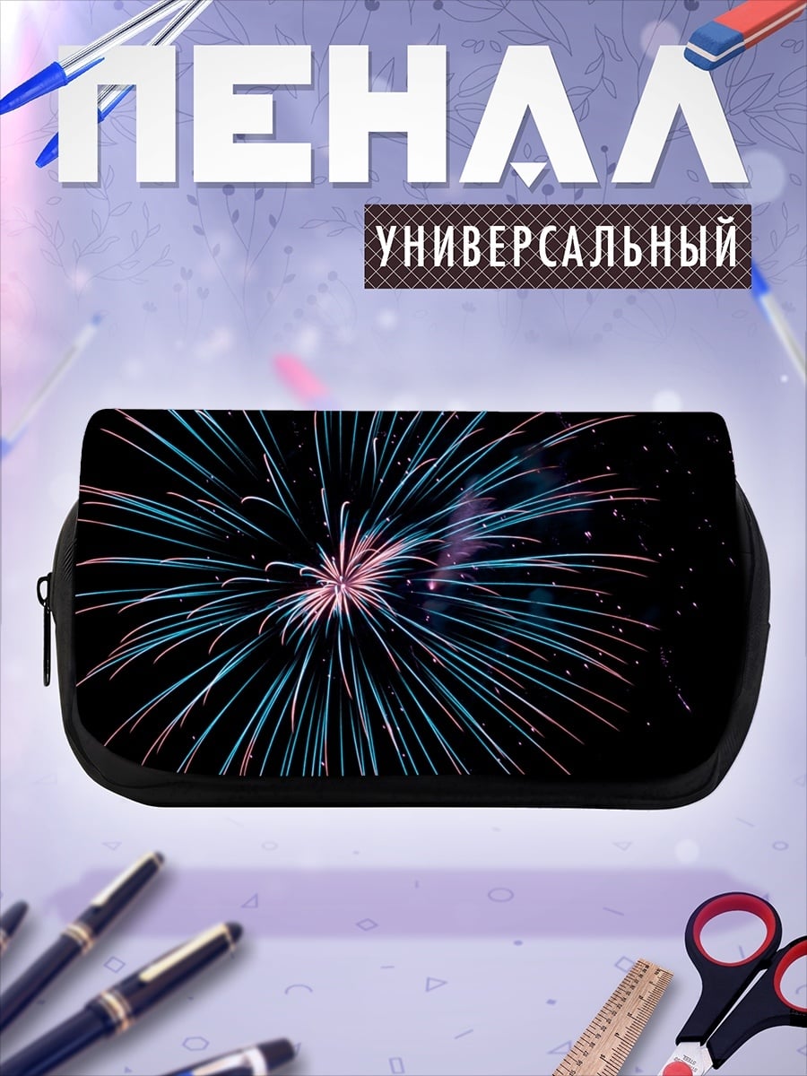 Пенал-косметичка Праздничный салют